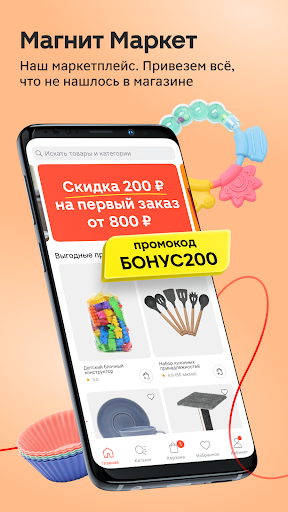 Магнит: акции и доставка