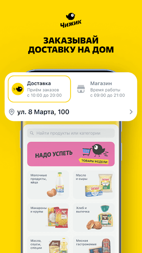 Чижик - продукты