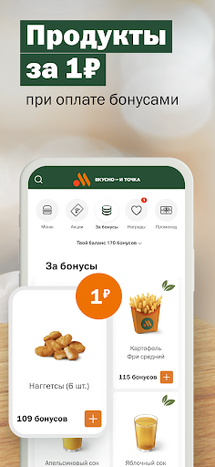 Вкусно — и точка: еда и акции