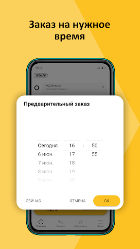 Поехали: заказ такси, доставка