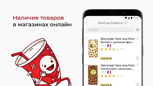 Красное&Белое: продукты, акции
