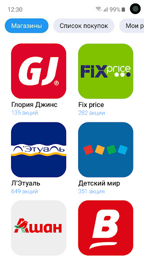 Акции всех магазинов России
