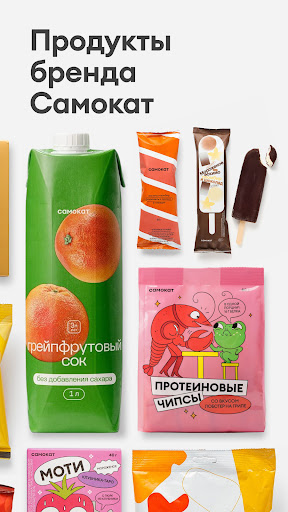Самокат: еда и продукты на дом