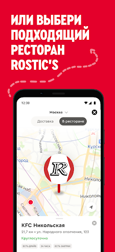 Rostic's: Доставка и заказ еды