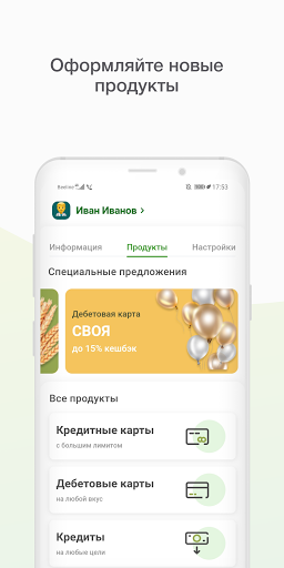 Мобильный банк, Россельхозбанк