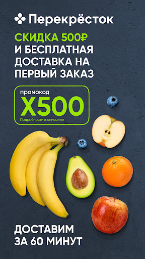 Перекресток доставка продуктов