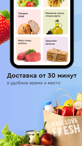 Мой SPAR — продукты и доставка