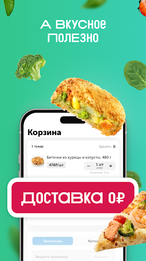 ВкусВилл: доставка продуктов