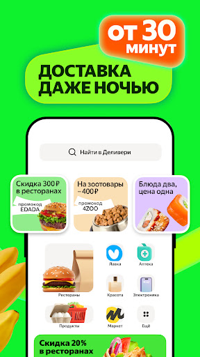 Деливери: еда и продукты