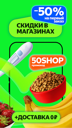 Деливери: еда и продукты