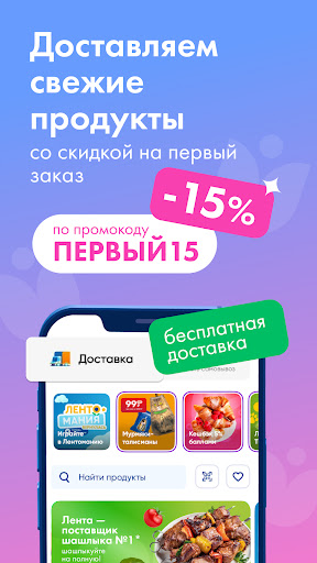 ЛЕНТА – доставка продуктов