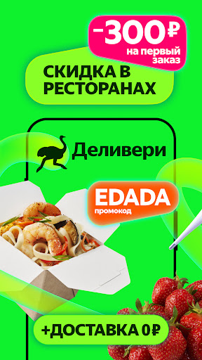 Деливери: еда и продукты