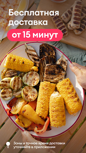 Самокат: еда и продукты на дом