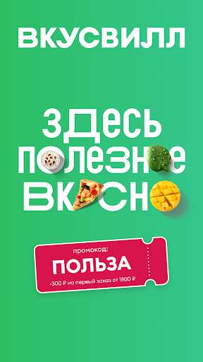 ВкусВилл: доставка продуктов