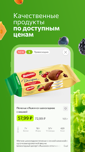 Ярче Плюс — доставка продуктов