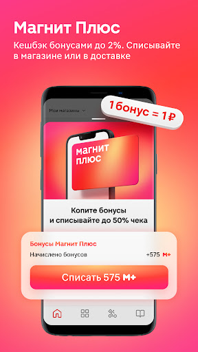 Магнит: акции и доставка