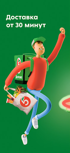 Пятёрочка: доставка продуктов