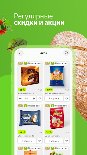 Ярче Плюс — доставка продуктов