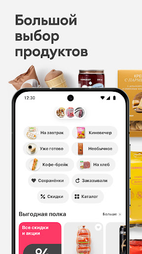 Самокат: еда и продукты на дом