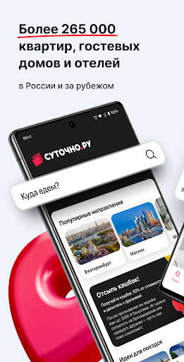 СУТОЧНО.РУ: отели, квартиры