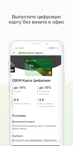 Мобильный банк, Россельхозбанк