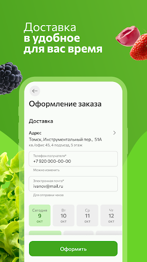 Ярче Плюс — доставка продуктов