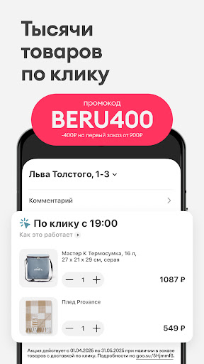 Самокат: еда и продукты на дом