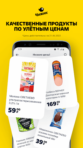 Чижик - продукты